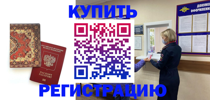 прописка для работы в Муроме